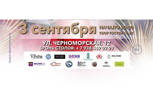 Шестой отчетный концерт, Музыкального телепроекта «Звездный Триумф 2023»