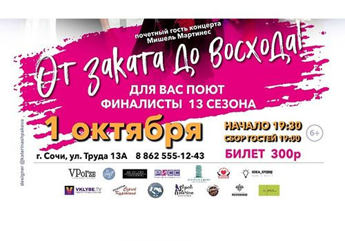 Седьмой отчетный концерт, Музыкального телепроекта «Звездный Триумф 2023»