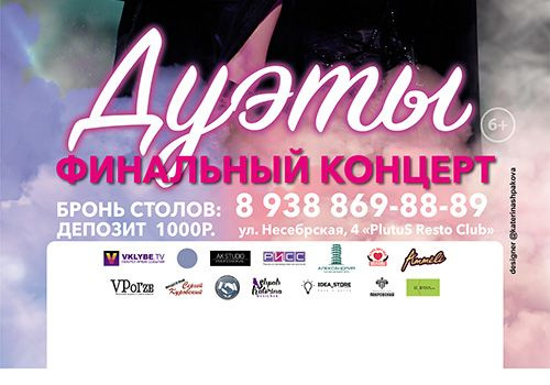 Девятый отчетный концерт, Музыкального телепроекта «Звездный Триумф 2023»