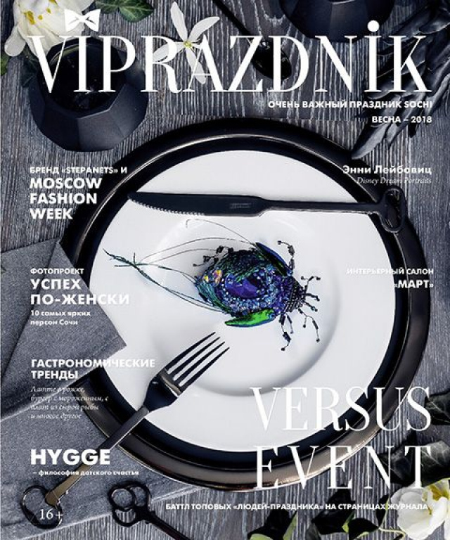 VIPRAZDNIK - event издание