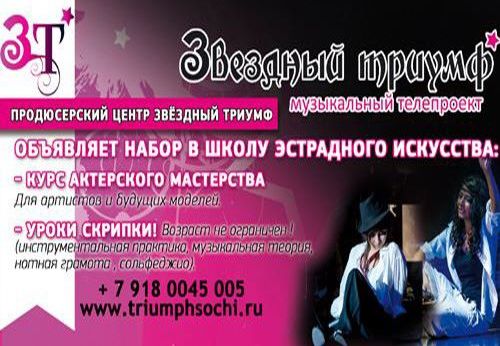 Набор в школу эстрадного искусства
