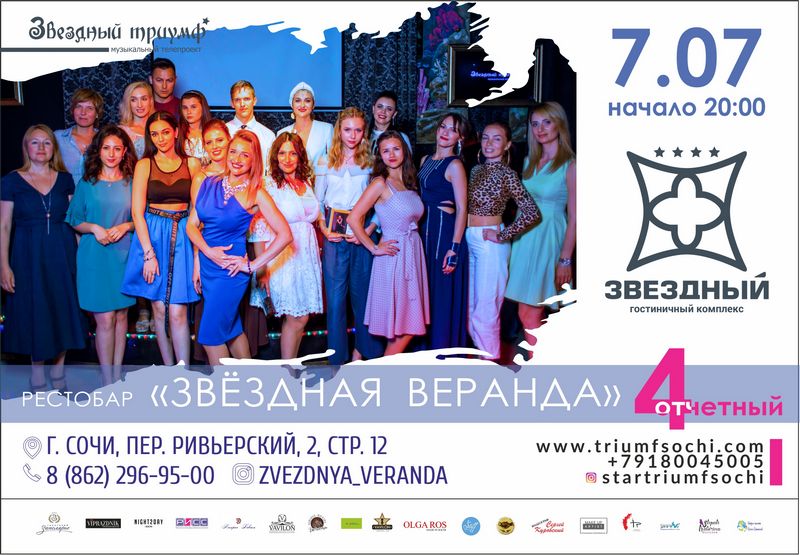 4 отчётный концерт 2019