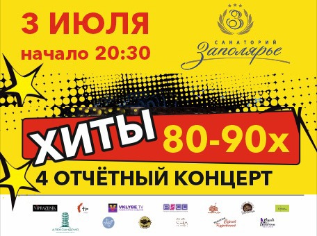 Четвёртый отчетный концерт, Музыкального телепроекта «Звездный Триумф 2021».