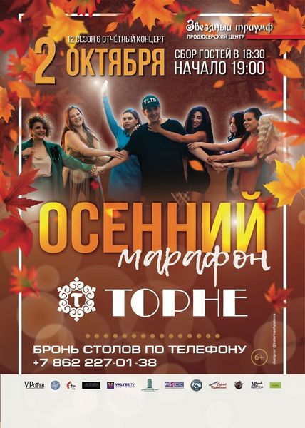 Шестой отчетный концерт, Музыкального телепроекта «Звездный Триумф 2022».