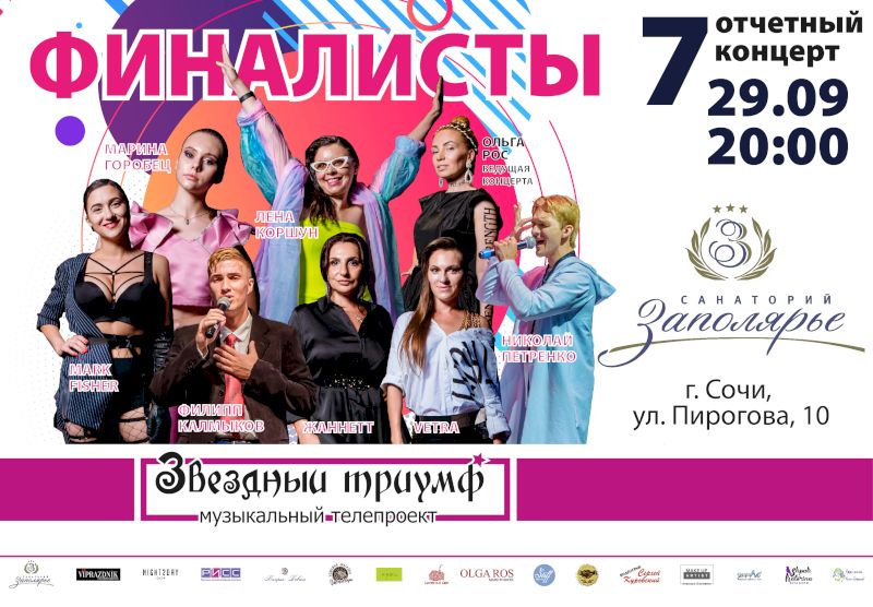 7 отчётный концерт 2019