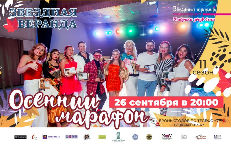 Седьмой отчетный концерт, Музыкального телепроекта «Звездный Триумф 2021».