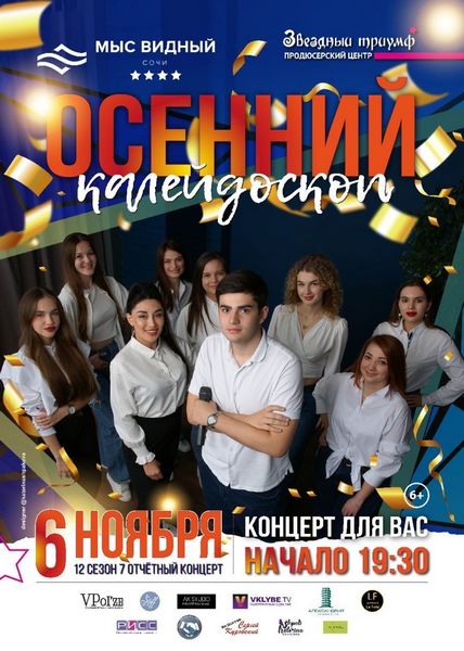 Шестой отчетный концерт, Музыкального телепроекта «Звездный Триумф 2022».