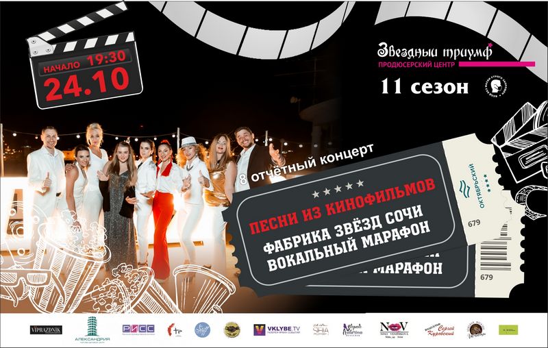 Восьмой отчетный концерт, Музыкального телепроекта «Звездный Триумф 2021».