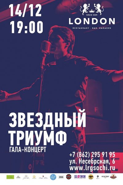 9 отчетный концерт фабрики звезд Сочи – «Звездный триумф»