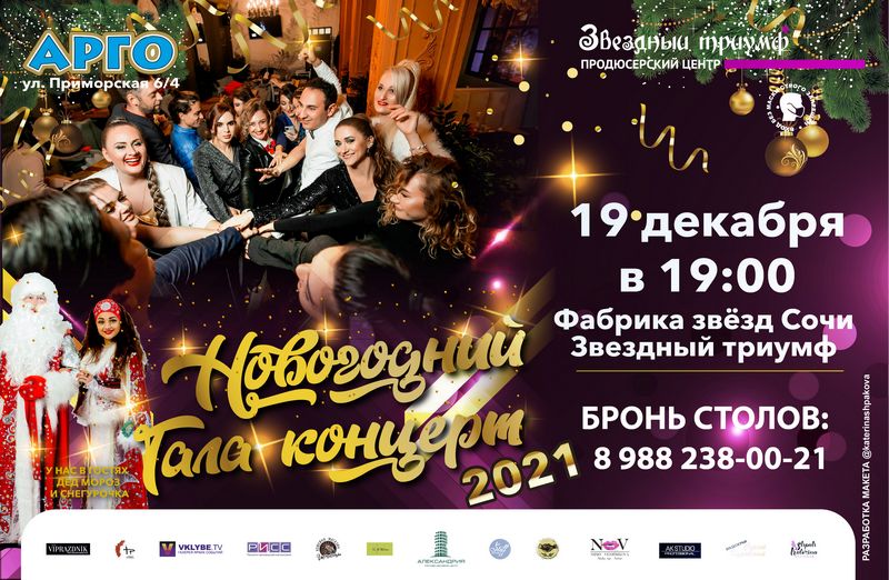 Финальный Галаконцерт, Музыкального телепроекта «Звездный Триумф 2021».